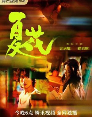 Download Drama China The Forbidden Flower Subtitle Indonesia